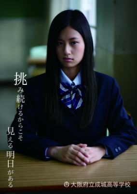 大阪府立成城高等学校の制服写真画像まとめ・レビュー口コミ評判・生徒の着こなし・夏服冬服詳細情報
