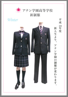 アナン学園高校の制服写真画像まとめ・レビュー口コミ評判・生徒の着こなし・夏服冬服詳細情報