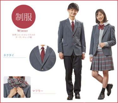 大阪夕陽丘学園高等学校のん制服画像・着こなし・制服ランキング