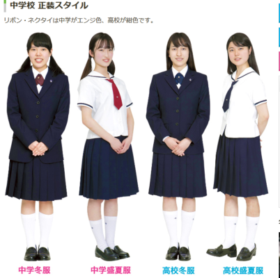 東京家政大学附属女子中学校・高校の制服写真画像まとめ・レビュー口コミ評判・生徒の着こなし・夏服冬服詳細情報