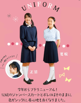 東京純心女子中学校・高校の制服写真画像まとめ・レビュー口コミ評判・生徒の着こなし・夏服冬服詳細情報