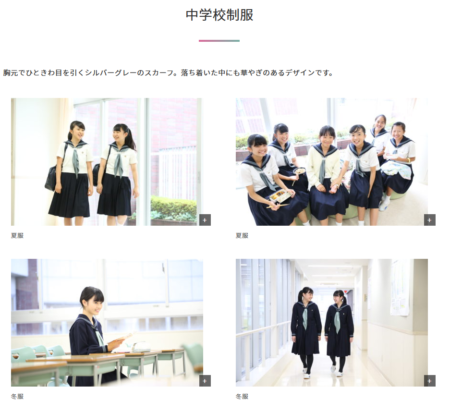大妻中野中学校・高校の制服写真画像まとめ・レビュー口コミ評判・生徒の着こなし・夏服冬服詳細情報
