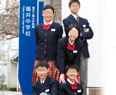 福井工業大学附属福井中学校・高校の制服写真画像まとめ・レビュー口コミ評判・生徒の着こなし・夏服冬服詳細情報