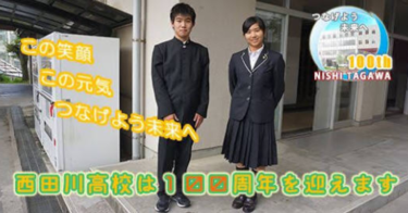 福岡県立西田川高校の制服写真画像まとめ・レビュー口コミ評判・生徒の着こなし・夏服冬服詳細情報