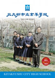 北九州市立高校の制服写真画像まとめ・レビュー口コミ評判・生徒の着こなし・夏服冬服詳細情報