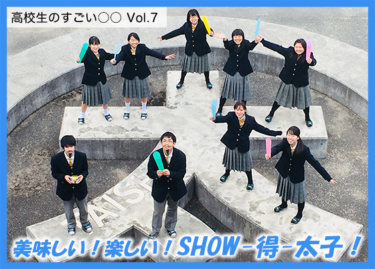 兵庫県立太子高校の制服写真画像まとめ・レビュー口コミ評判・生徒の着こなし・夏服冬服詳細情報