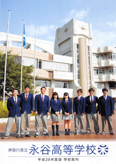 神奈川県立永谷高校の制服写真画像まとめ・レビュー口コミ評判・生徒の着こなし・夏服冬服詳細情報