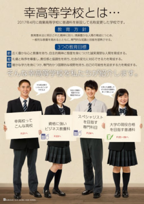 川崎市立幸高校の制服写真画像まとめ・レビュー口コミ評判・生徒の着こなし・夏服冬服詳細情報
