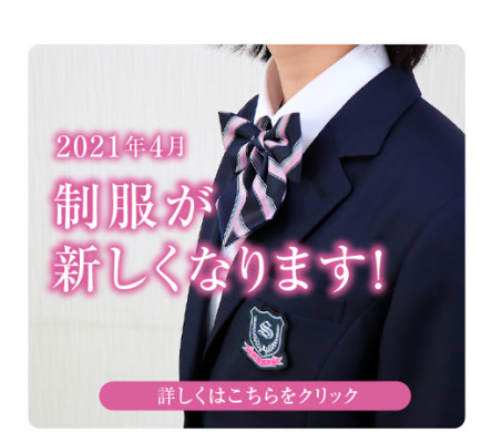 清心女子高校の制服写真画像まとめ・レビュー口コミ評判・生徒の着こなし・夏服冬服詳細情報