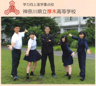 Σύνοψη φωτογραφίας στο γυμνάσιο Atsugi Prefectural Kanagawa, Φήμη από στόμα σε στόμα κριτικής, ντύσιμο μαθητών, καλοκαιρινά ρούχα Χειμερινά ρούχα Λεπτομερείς πληροφορίες