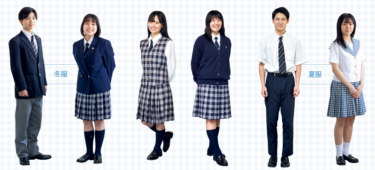 聖和学園高校の制服写真画像まとめ・レビュー口コミ評判・生徒の着こなし・夏服冬服詳細情報