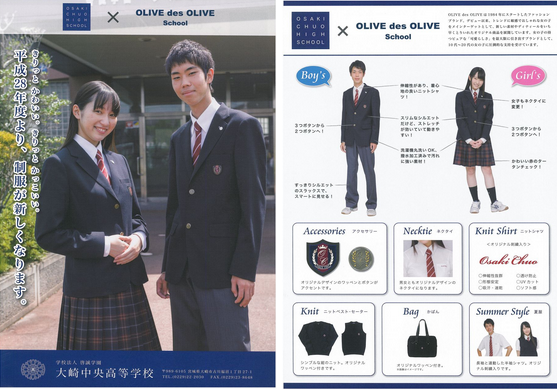 大崎中央高校制服