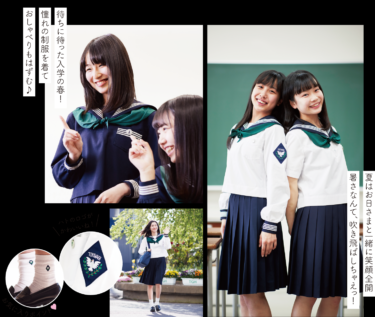 常盤木学園高校の制服写真画像まとめ・レビュー口コミ評判・生徒の着こなし・夏服冬服詳細情報