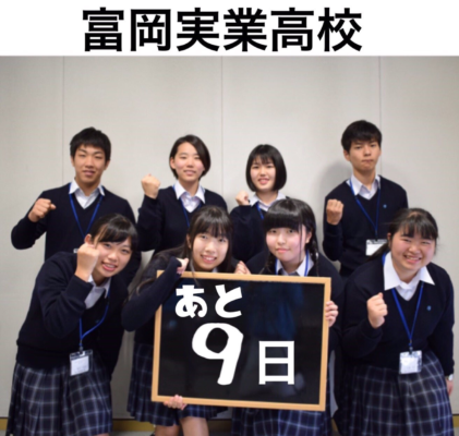 群馬県立富岡実業高校の制服写真画像まとめ・レビュー口コミ評判・生徒の着こなし・夏服冬服詳細情報