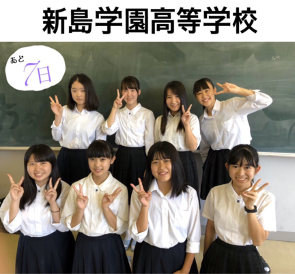 新島学園中学校・高校の制服写真画像まとめ・レビュー口コミ評判・生徒の着こなし・夏服冬服詳細情報