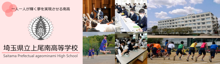 埼玉県立上尾南高校の制服写真画像まとめ・レビュー口コミ評判・生徒の着こなし・夏服冬服詳細情報