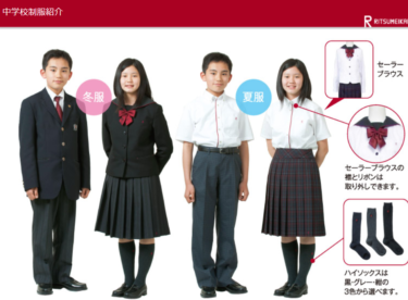 立命館慶祥中学高校の制服写真画像動画まとめ・レビュー口コミ評判・生徒の着こなし・夏服冬服詳細情報