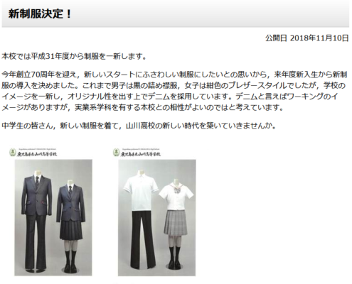 鹿児島県立山川高校の制服写真画像まとめ・レビュー口コミ評判・生徒の着こなし・夏服冬服詳細情報