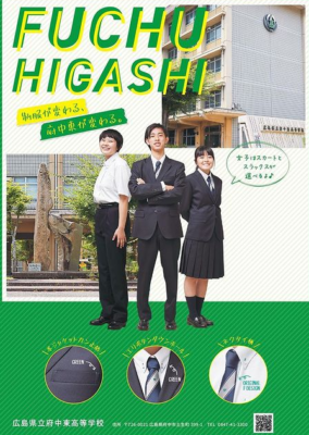 【R3新制服】広島県立府中東高校の制服写真画像まとめ・レビュー口コミ評判・生徒の着こなし・夏服冬服詳細情報