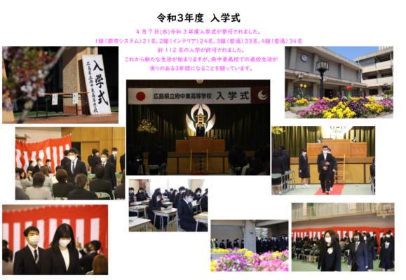 【R3新制服】広島県立府中東高校の制服写真画像まとめ・レビュー口コミ評判・生徒の着こなし・夏服冬服詳細情報