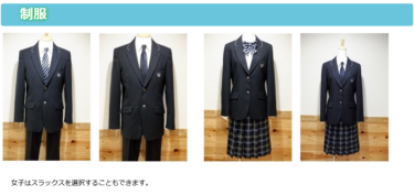【2020新制服】広島県立賀茂北高校の制服写真画像まとめ・レビュー口コミ評判・生徒の着こなし・夏服冬服詳細情報