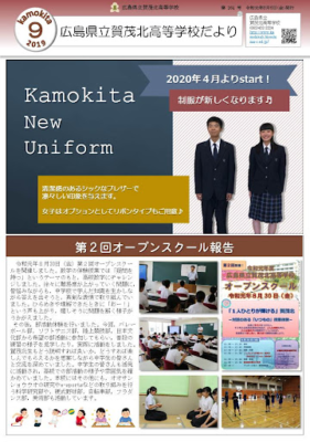 【2020新制服】広島県立賀茂北高校の制服写真画像まとめ・レビュー口コミ評判・生徒の着こなし・夏服冬服詳細情報