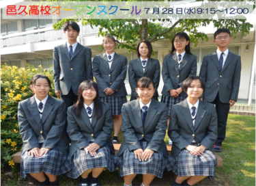 岡山県立邑久高校の制服写真画像まとめ・レビュー口コミ評判・生徒の着こなし・夏服冬服詳細情報