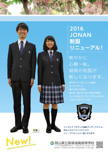 岡山県立高梁城南高校の制服写真画像まとめ・レビュー口コミ評判・生徒の着こなし・夏服冬服詳細情報