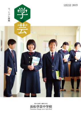 浜松学芸中学高校の制服写真画像動画まとめ・レビュー口コミ評判・生徒の着こなし・夏服冬服詳細情報