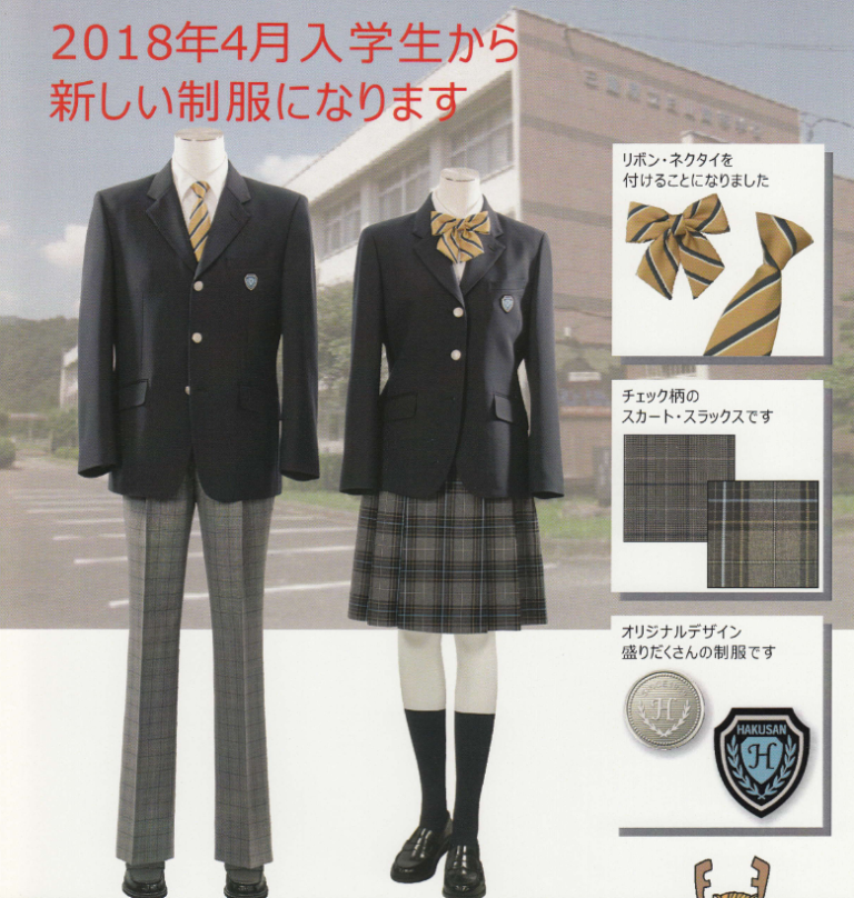 神奈川県立白山高校 制服 スカート 指定品
