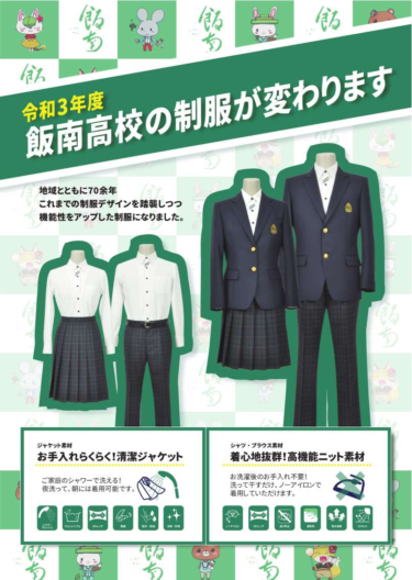 【2021新制服】三重県立飯南高校の制服写真画像まとめ・レビュー口コミ評判・生徒の着こなし・夏服冬服詳細情報