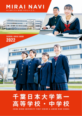 千葉日本大学第一中学校・高校の制服写真画像まとめ・レビュー口コミ評判・生徒の着こなし・夏服冬服詳細情報