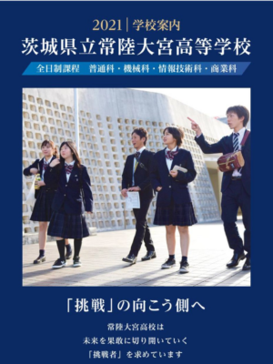 茨城県立常陸大宮高校の制服写真画像まとめ・レビュー口コミ評判・生徒の着こなし・夏服冬服詳細情報