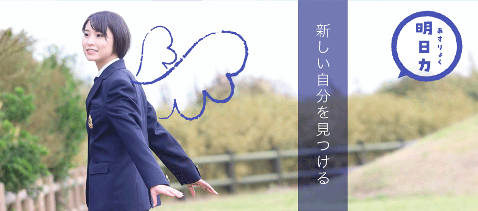 翔洋学園高校の制服写真画像まとめ・レビュー口コミ評判・生徒の着こなし・夏服冬服詳細情報
