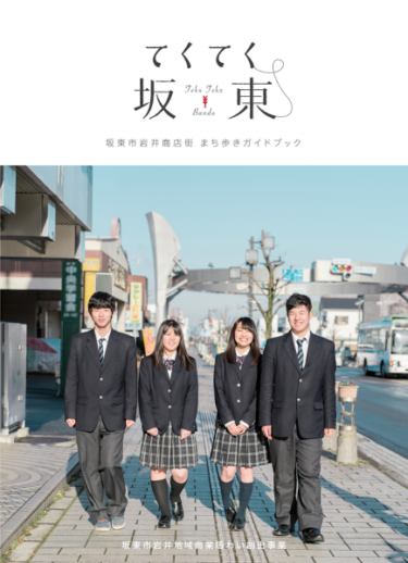 茨城県立岩井高校の制服写真画像まとめ・レビュー口コミ評判・生徒の着こなし・夏服冬服詳細情報