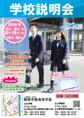 精華学園高校の制服写真画像まとめ・レビュー口コミ評判・生徒の着こなし・夏服冬服詳細情報