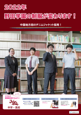 野田学園中学高校の制服写真画像動画まとめ・レビュー口コミ評判・新制服旧制服比較【2022/令和4年度新制服】