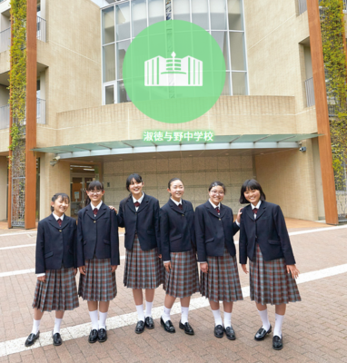 淑徳与野中学高校の制服写真画像動画まとめ・レビュー口コミ評判・生徒の着こなし・夏服冬服詳細情報