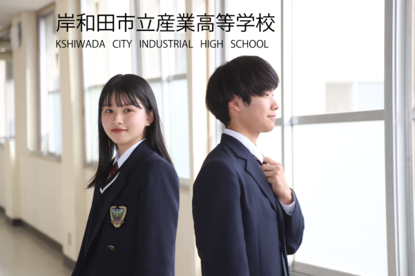 岸和田市立産業高校の制服写真画像まとめ・レビュー口コミ評判・生徒の着こなし・夏服冬服詳細情報