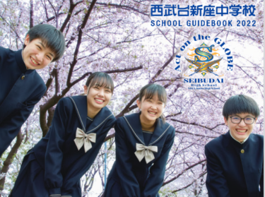 西武台新座中学校・西武台高校の制服写真画像まとめ・レビュー口コミ評判・生徒の着こなし・夏服冬服詳細情報