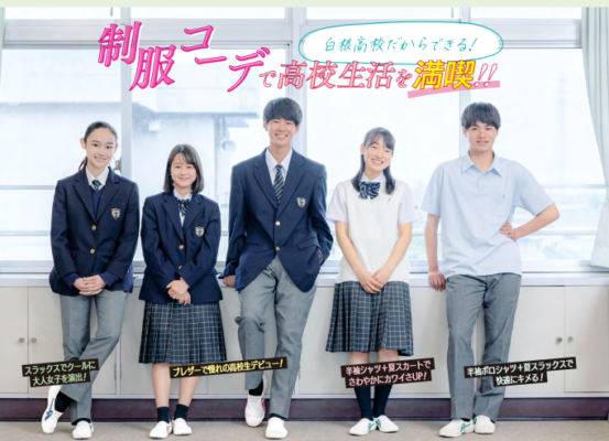 白根高校の男子制服 白根高校の男子制服