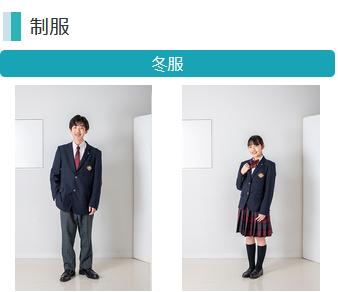 駿台甲府小学校・中学校・高校の制服写真画像まとめ・レビュー 駿台甲府小学校・中学校・高校の制服写真画像まとめ・レビュー