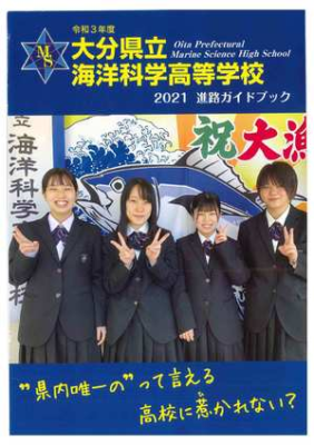 大分県立海洋科学高校の制服詳細/動画像まとめ/口コミ・評判・学校生活情報/制服レビュー│全国中高制服グラム-全国47都道府県の中学校高等学校制服 検索口コミ-