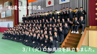 【2019新制服】長崎県立口加高校の制服写真画像まとめ・レビュー口コミ評判・生徒の着こなし・夏服冬服詳細情報（こうかこうこう）