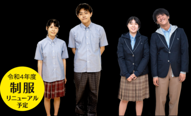【2022新制服】こころ未来高校の制服写真画像まとめ・レビュー口コミ評判・生徒の着こなし・夏服冬服詳細情報