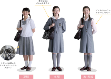 聖和女子学院中学校・高校の制服写真画像まとめ・レビュー口コミ評判・生徒の着こなし・夏服冬服詳細情報