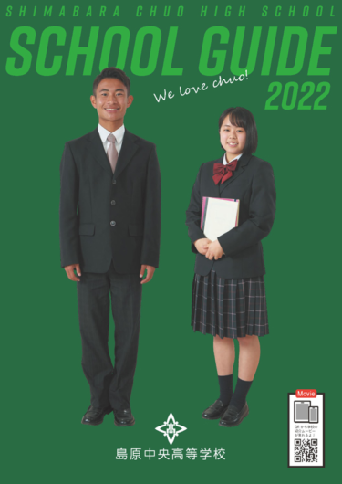 島原中央高校の制服写真画像まとめ・レビュー口コミ評判・生徒の着こなし・夏服冬服詳細情報