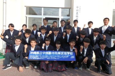 沖縄県立中部農林高校の制服写真画像まとめ・レビュー口コミ評判・生徒の着こなし・夏服冬服詳細情報