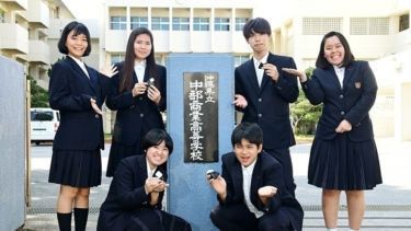 沖縄県立中部商業高校の制服・生徒着用画像動画まとめ・評判・新制服旧制服比較