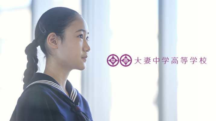 大妻中学高校の制服写真画像まとめ・レビュー口コミ評判・生徒の着こなし・夏服冬服詳細情報